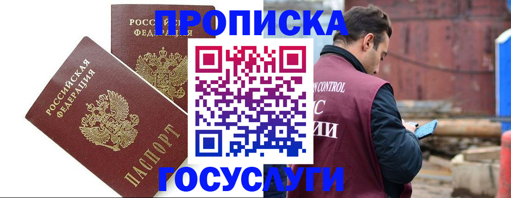 купить прописку в Казани