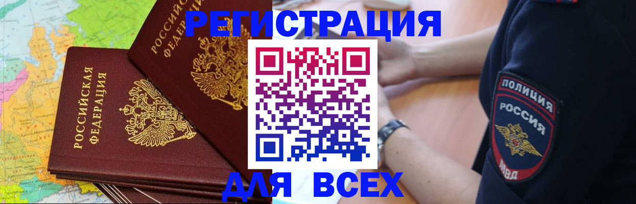 прописка для школы в Казани